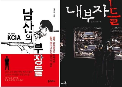 ‘남산의 부장들’과 ‘내부자들’을 영화화한 우민호 감독이 화제다. 씨네21북스, 폴리타쿠스 제공