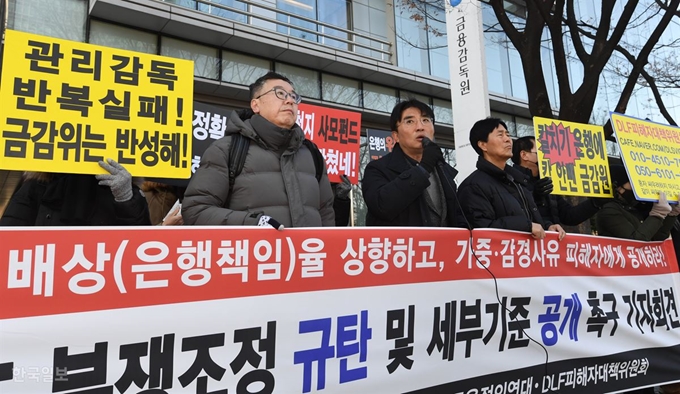 지난 12일 오전 서울 여의도 금융감독원 앞에서 열린 ‘DLF분쟁조정 규탄 및 세부기준 공개 촉구 긴급 기자회견’에서 참가자들이 금융당국과 은행권에 대한 규탄발언을 하고 있다. 서재훈 기자