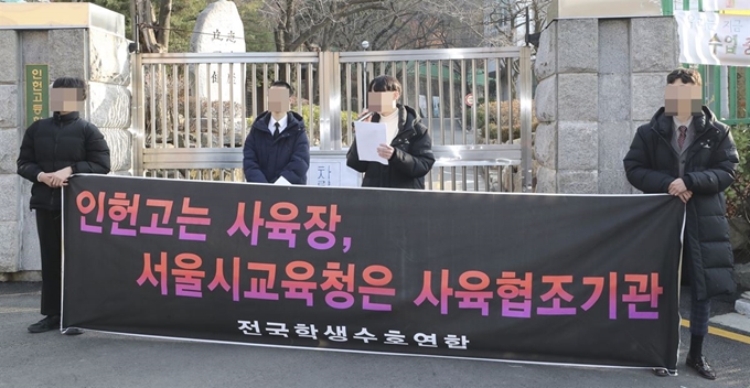 인헌고 학생수호연합 회원들이 18일 오후 서울 관악구 인헌고 정문 앞에서 징계 결과를 비판하는 기자회견을 하고 있다. 뉴시스