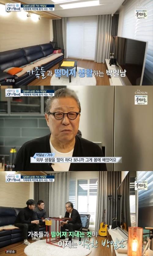 ‘마이웨이’ 박일남이 출연했다. TV CHOSUN 방송 캡처