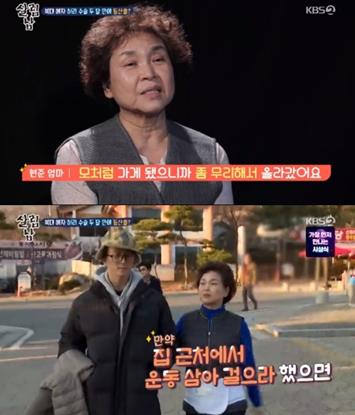 팝핀현준 어머니가 아들과 함께 행복한 하루를 보냈다. KBS2 방송 캡쳐