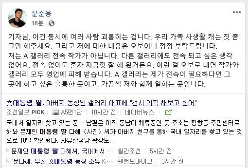 문재인 대통령의 아들 준용씨가 자신의 사회관계망서비스(SNS)에거 가족을 둘러싼 억측에 대해 반박하고 나섰다. 문준용씨 페이스북 캡처