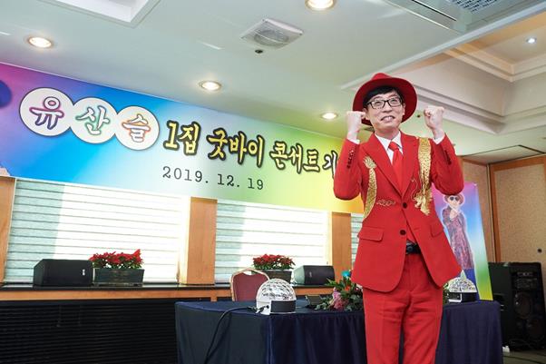 신인 트로트 가수 유산슬이 데뷔 첫 기자회견을 성황리에 마쳤다. MBC 제공