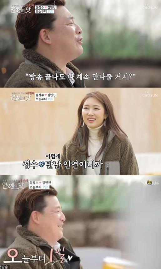 ‘연애의 맛3’ 윤정수와 김현진이 공개 열애를 시작했다. TV CHOSUN 캡처