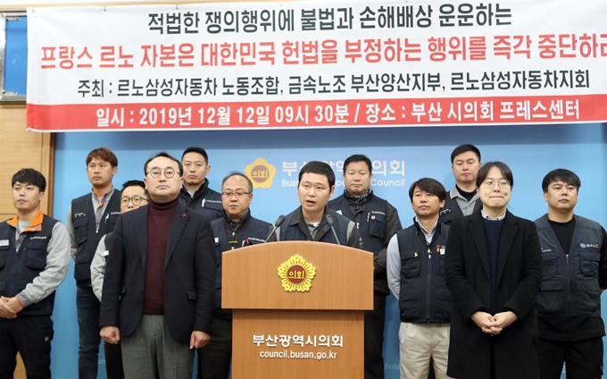 12일 부산시의회 브리핑룸에서 르노삼성자동차노조와 전국금속노조 부산양산지부 르노삼성자동차지회 간부들이 기자회견을 열고 사 측의 부당노동행위 중단을요구하고 있다. 부산=연합뉴스