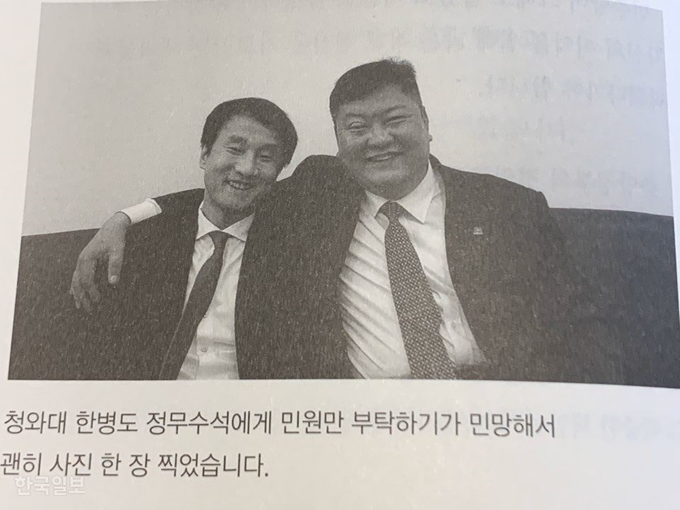 한병도, 임동호 [저작권 한국일보]