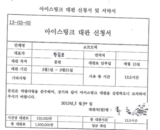 광운대 측이 법원에 제시한 2013년 3월 대관 신청서. A씨 제공