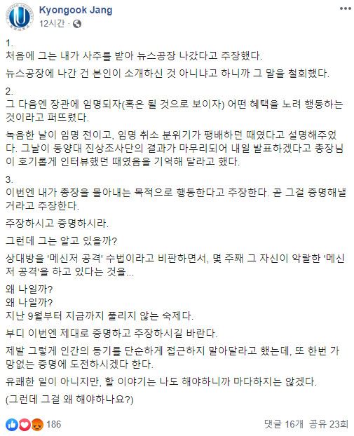 장경욱 페이스북 글 캡처