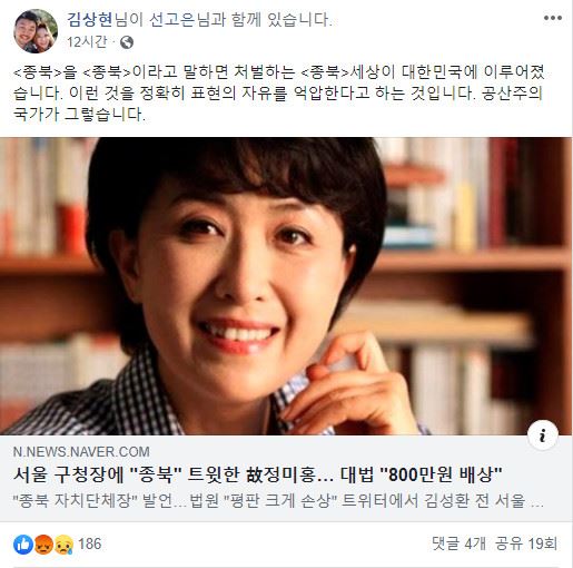 김상현 페이스북 글 캡처