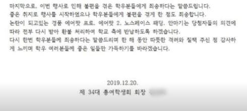 명지대 자연캠퍼스 총여학생회장이 20일 올린 입장문 중 일부 내용. 페이스북 캡처