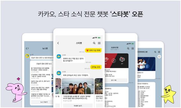 카카오의 다양한 구독 챗봇 서비스들. 카카오 제공