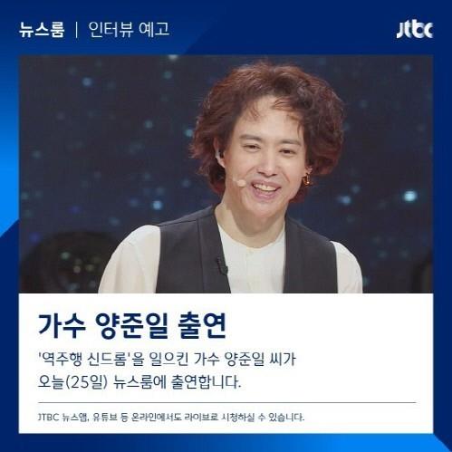 양준일이 ‘뉴스룸’에 출연한다. 뉴스룸 공식 SNS