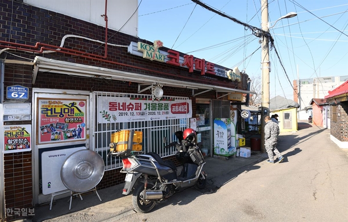 [저작권 한국일보]19일 오전 경기 고양시 화전동 벽화마을 내 런닝맨 촬영장소인 동네 슈퍼. 홍인기 기자