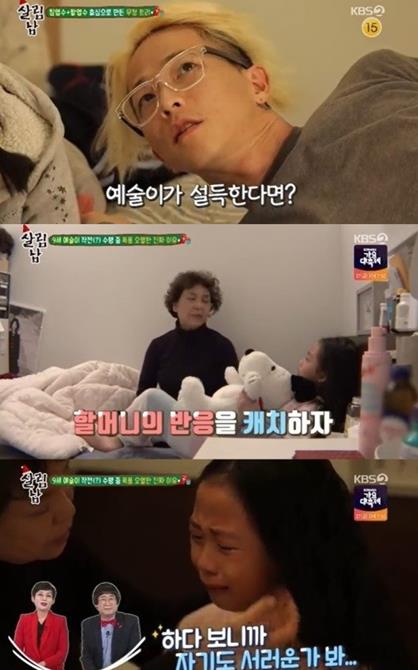 ‘살림남2’ 팝핀현준 박애리 부부가 어머니 김장 하는 것을 막으려 고군분투했다.KBS 방송캡처