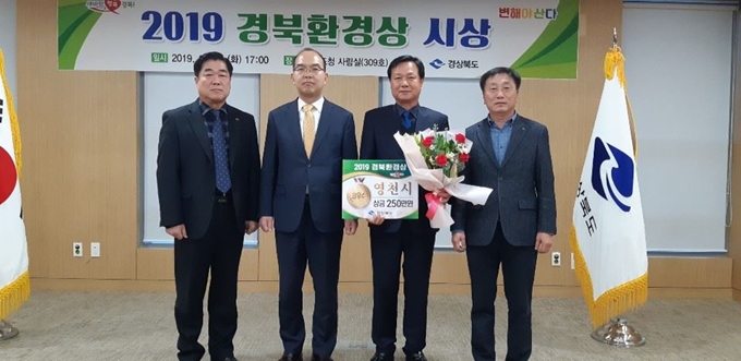 영천시가 24일 열린 2019 경북환경상 시상식에서 최우수상을 수상했다. 영천시 제공