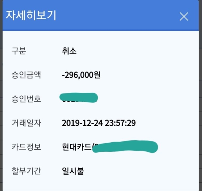 닭강정 33만원 거짓주문 사건이 전 국민의 공분을 사고 있다. 성남 분당의 한 닭강정 점포 점주가 카드 결제를 강제로 취소했다. 온라인 커뮤니티 사진 캡처