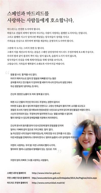 스페인에서 사고로 숨진 이지현씨의 부모가 SNS에 올린 호소문. 연합뉴스