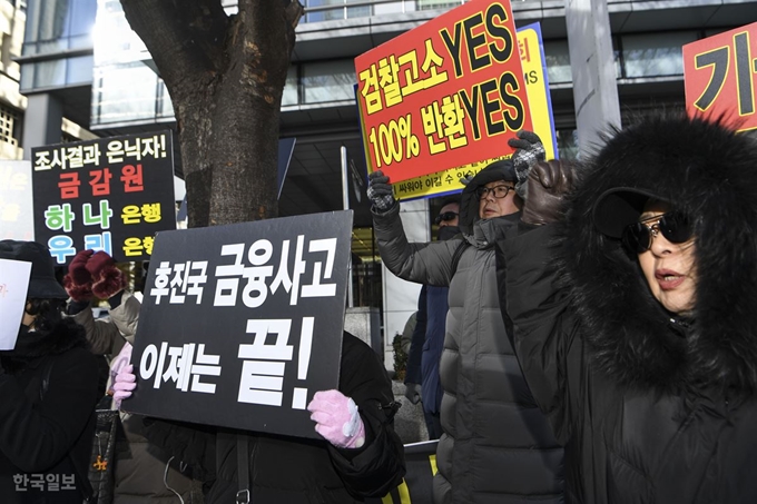 서울 여의도 금융감독원 본원 대회의실에서 해외 금리연계형 파생결합펀드(DLF) 손해배상 관련 분쟁조정위원회(분조위)가 열린 5일 오후 DLF 피해자들이 금감원 앞에서 집회를 열고 있다. 이한호 기자