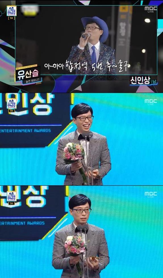 유산슬(유재석)은 29년 만의 신인상 수상에 성공하며 폭소를 유발했다. MBC 캡처