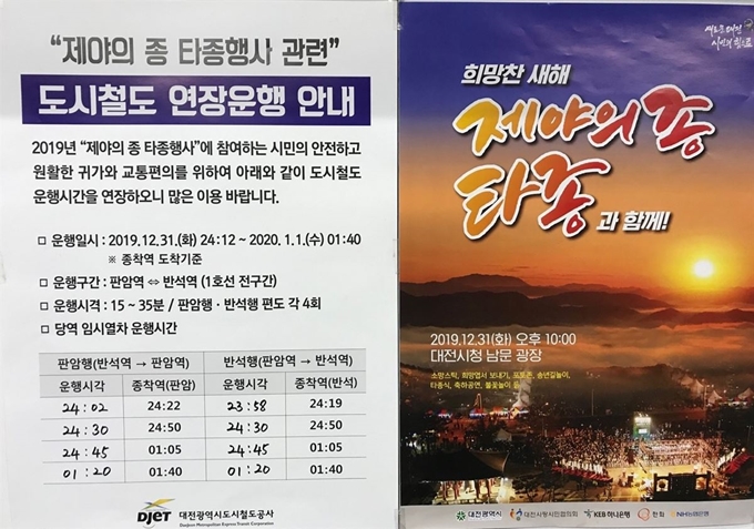 시청역에 붙어 있는 도시철도 연장운행 안내문. 도시철도공사 제공