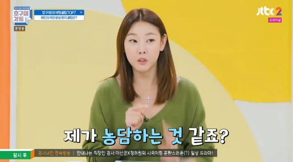 한혜진이 JTBC2 ‘호구의 차트’에서 꿀팁을 소개했다. 방송 캡처