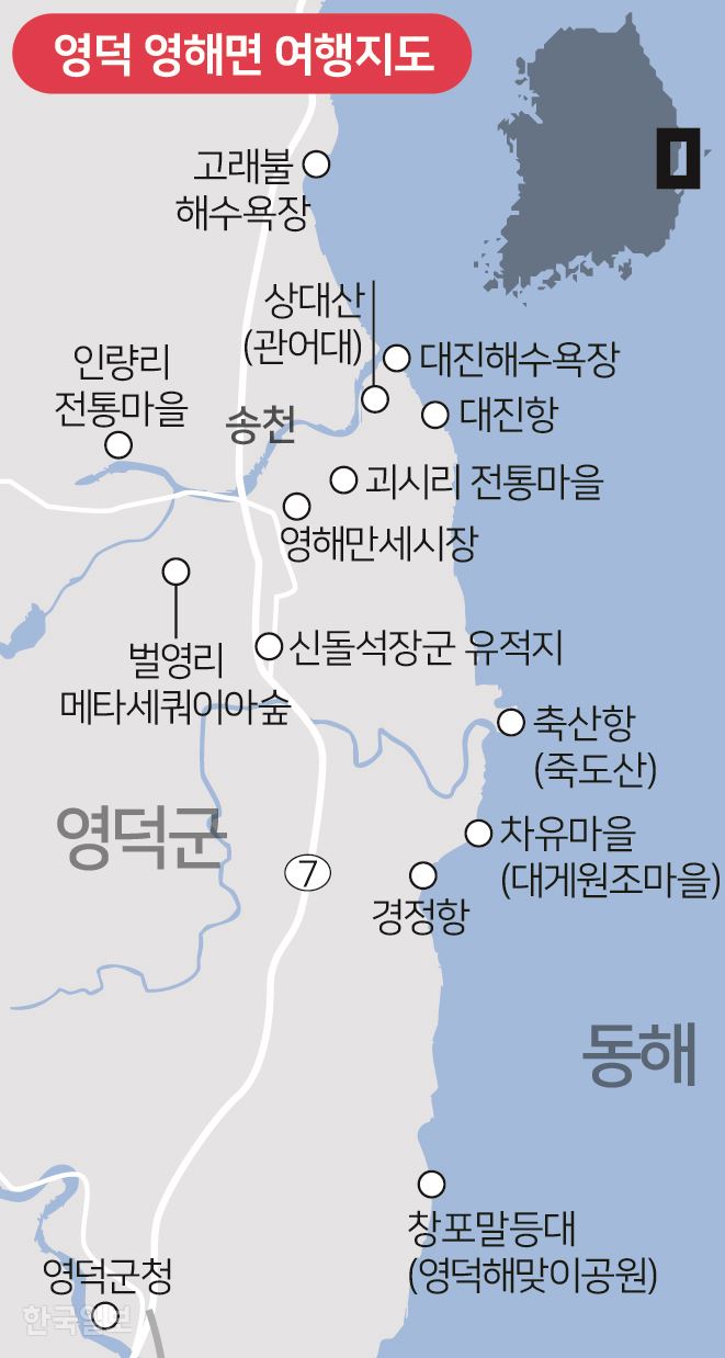 영덕 영해면 주변 여행지도. 송정근 기자