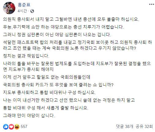 홍준표 페이스북 캡처