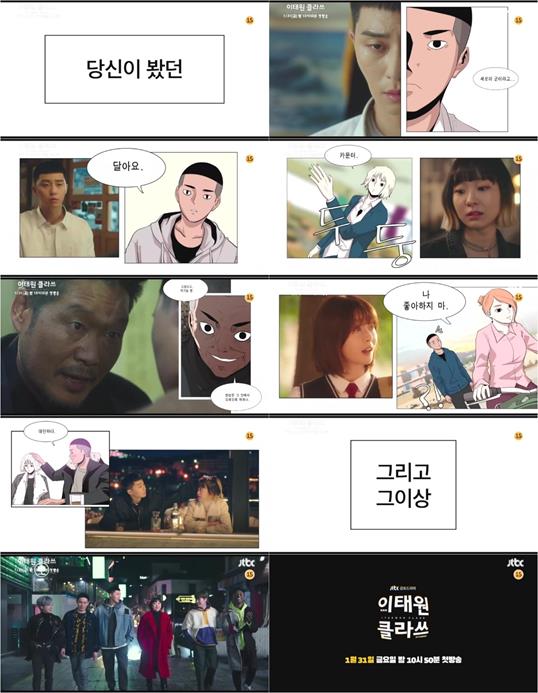 ‘이태원 클라쓰’의 2차 티저 영상이 공개됐다. JTBC 제공