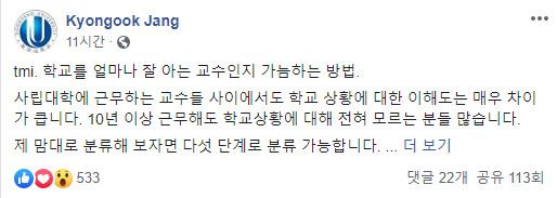 장경욱 페이스북 캡처