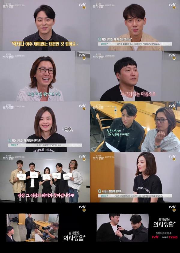 '슬기로운 의사생활'은 올 상반기 자존심 회복에 나선 tvN의 최대 기대작으로 꼽힌다. tvN 제공