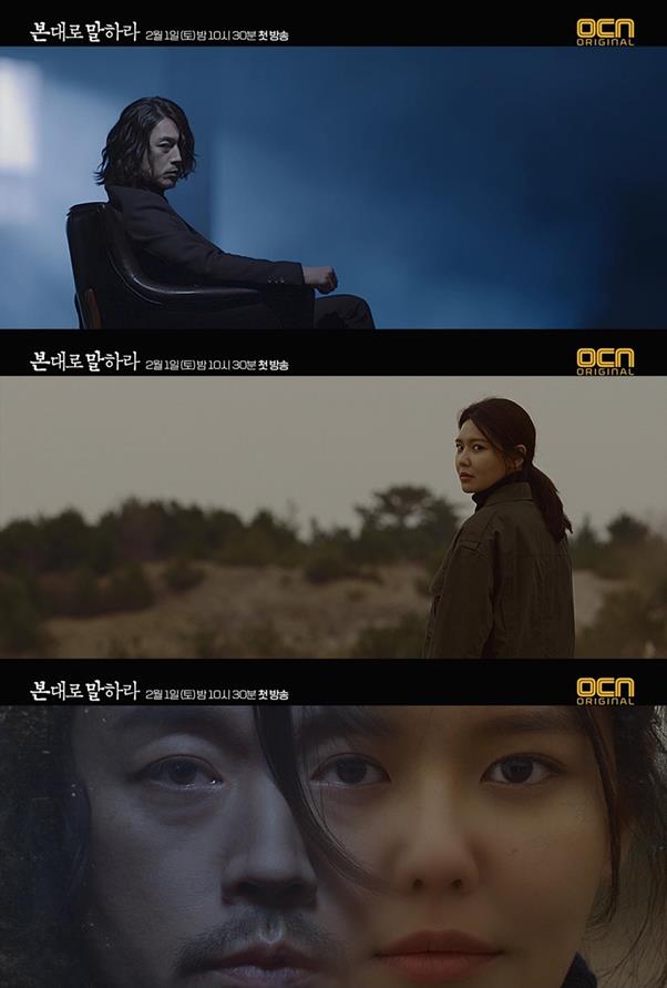 ‘본 대로 말하라’ 장혁과 최수영의 2인 티저 영상이 공개됐다. OCN 제공