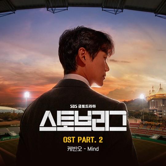 케빈오가 ‘스토브리그’ OST ‘마인드(Mind)’를 가창했다. SBS 제공