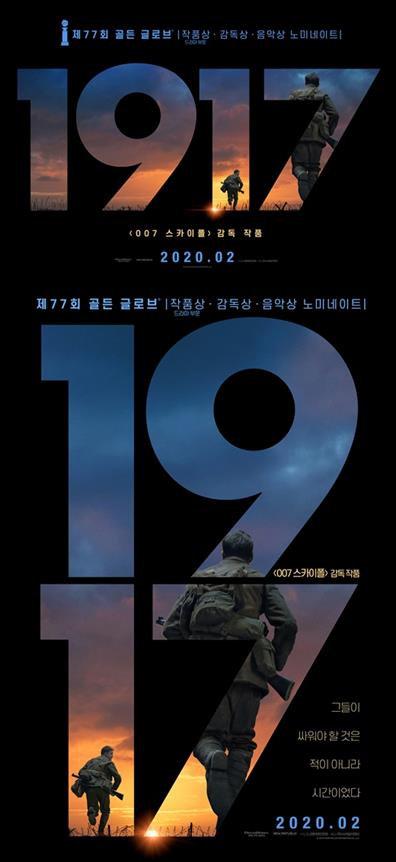 영화 ‘1917’ 런칭 포스터가 공개됐다.스마일이엔티 제공