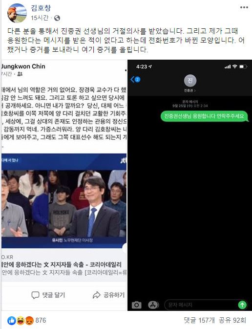 김호창 입시전문가 페이스북 캡처