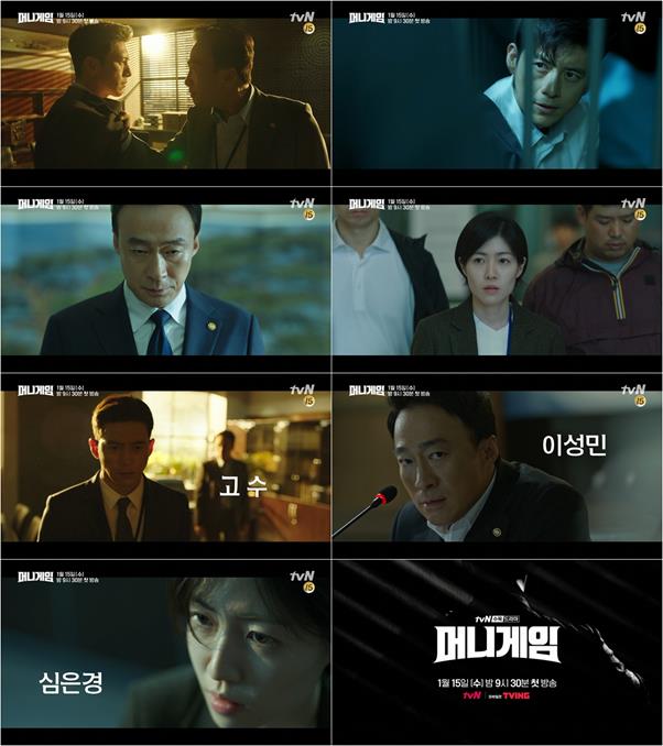 ‘머니게임’ 하이라이트 영상이 공개됐다.tvN 제공