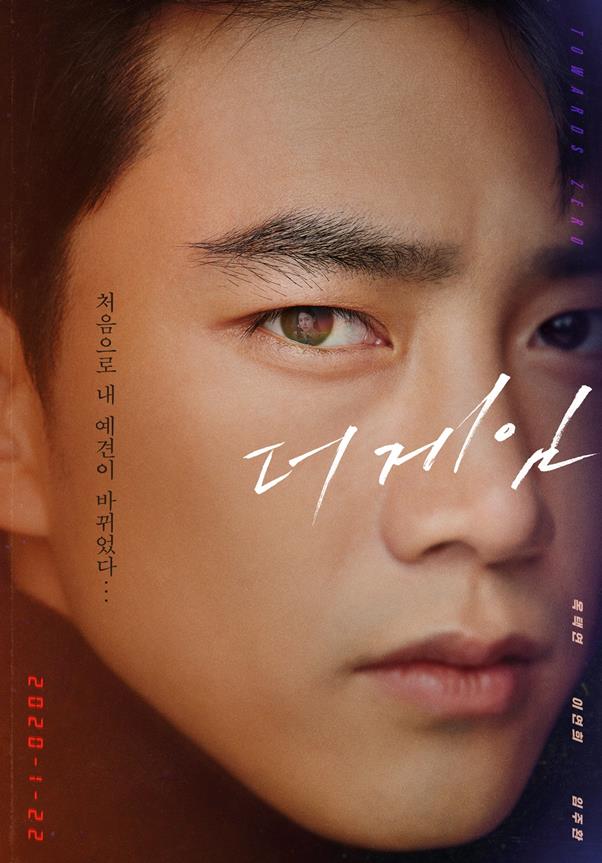 ‘더 게임’ 옥택연 1차 런칭 포스터가 공개됐다. MBC 제공