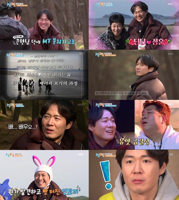 ‘1박 2일’ 연정훈이 예능감을 뽐냈다. KBS 방송 캡처