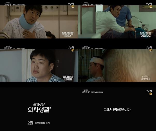 ‘슬기로운 의사생활’의 1차 티저가 공개됐다. tvN 제공