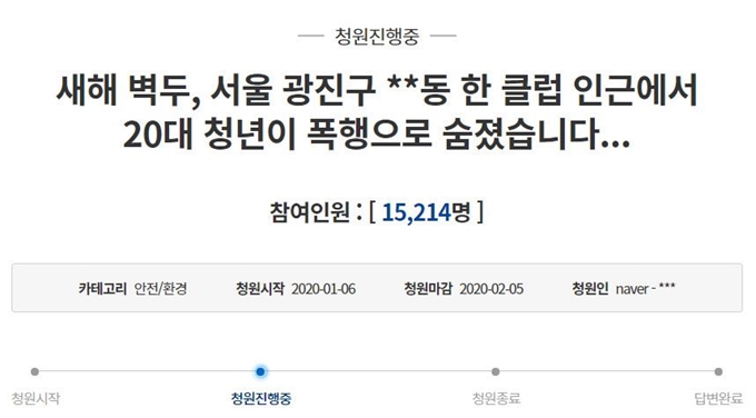 ‘서울 광진구 클럽 집단폭행’ 사건 가해자 엄벌을 촉구하는 국민청원이 6일 청와대 국민청원 게시판에 등장했다. 청와대 홈페이지 캡처