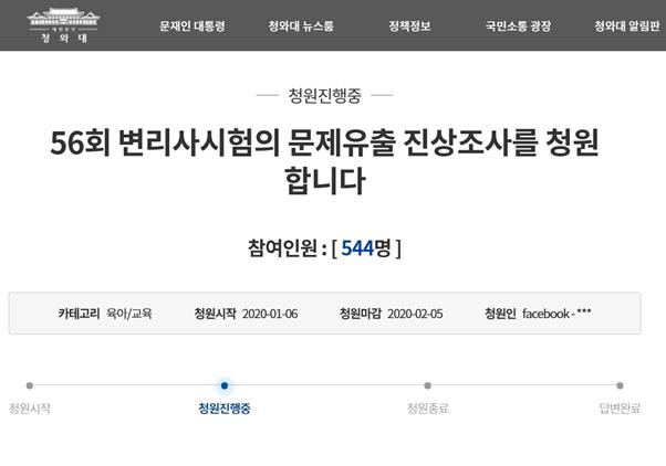 청와대 국민청원 게시판에 6일 게재된 변리사 시험 문제유출 진상조사 요구. 청와대 공식 홈페이지