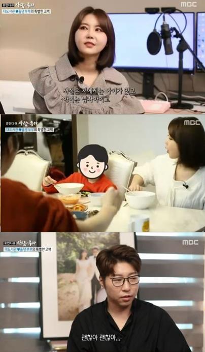 ‘사람이 좋다’ 윰댕이 가족사를 고백했다.MBC 방송캡처