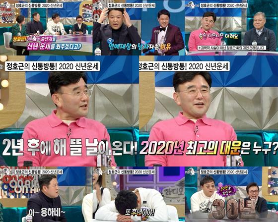 정호근이 언급한 2020 대운의 주인공은 과연 누구일지 궁금증을 자아낸다. MBC 제공