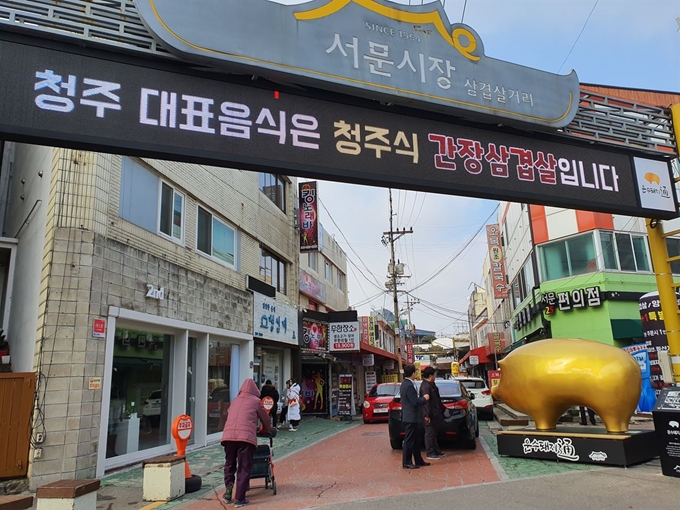 도심으로 직통하는 삼겹살거리 동문 입구에는 초대형 황금돼지 조형물이 들어서 눈길을 끈다. 한덕동 기자