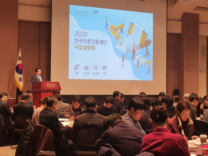 9일 서울 중구 프레스센터에서 열린 ‘2020년 한국언론진흥재단 사업설명회’에 참석한 언론계 종사자들이 재단 측 설명을 경청하고 있다. 언론진흥재단 제공