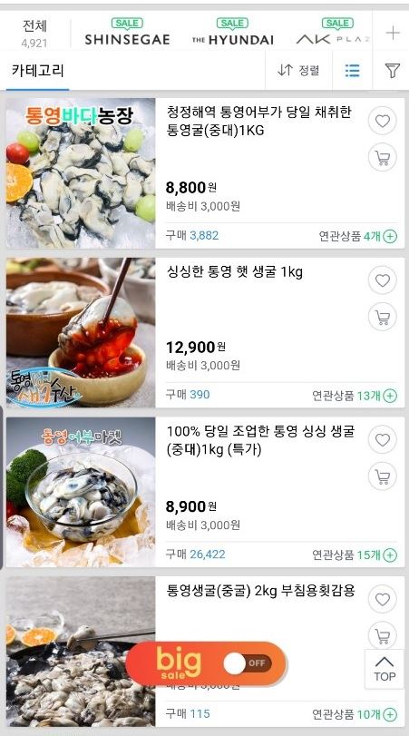 모바일에서 온라인 쇼핑몰 ‘G마켓’을 통해 검색한 굴 제품들. 무려 4,000여곳의 판매처가 검색된다. 모바일 화면 캡처