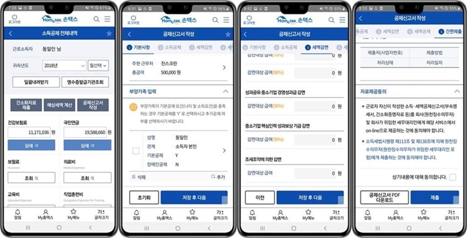 모바일 홈텍스 연말정산 화면 예시. 국세청 제공