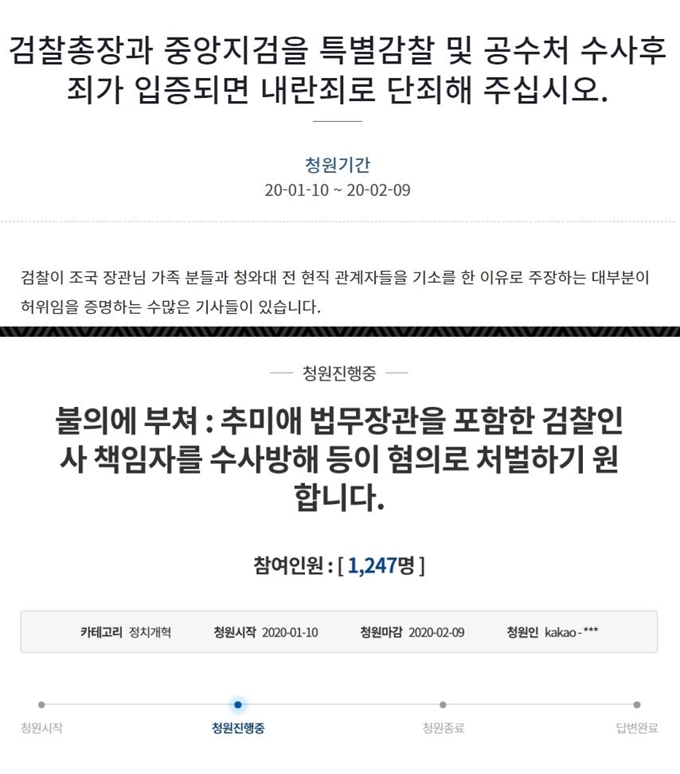 현 정권 인사를 수사했던 검사들을 대거 인사 발령한 것을 두고 찬반 의견이 10일 청와대 국민청원 게시판에서 격돌했다. “좌천 인사에 그치지 말고 윤석열 검찰총장과 수하 검사들을 수사해 단죄해야 한다”는 청원(위 사진)에는 하루 만에 3,500여명이 동의했다. 이에 반대해 "추미애 법무부 장관을 포함한 검찰 인사 책임자를 처벌해야 한다"고 촉구한 글에는 1,200여명이 참여했다. 청와대 홈페이지 캡처