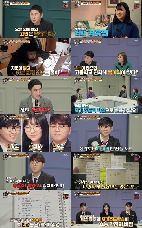 ‘공부가 머니?’ 예비 중2 공부법을 공개했다.MBC 방송캡처