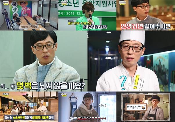 ‘놀면 뭐하니?’ 유산슬의 2집 계획이 공개됐다. MBC 방송 캡처