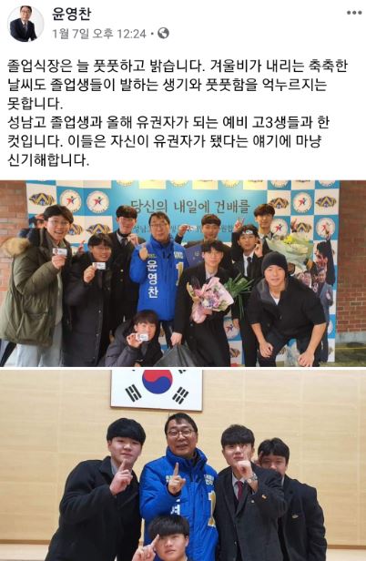 4·15총선이 3개월 여 앞으로 다가오면서 경기 성남시 중원구지역에 출마하는 예비후보들의 발걸음도 빨라지고 있다. 윤영찬 더불어민주당 예비후보 SNS 화면. 윤영찬 후보자 SNS 화면 캡처